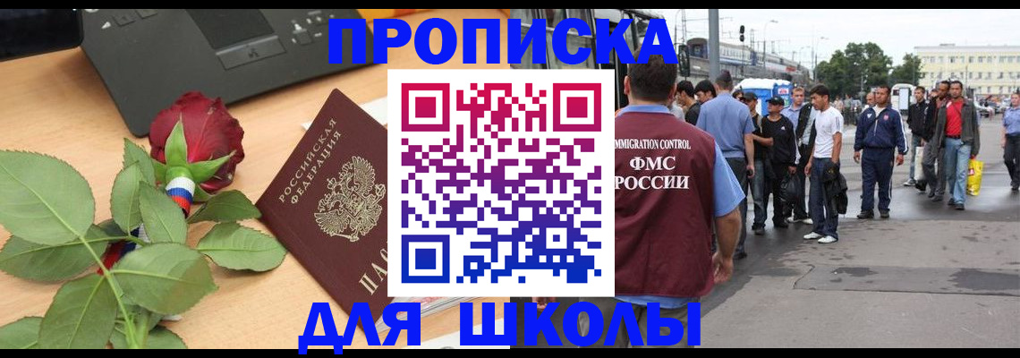 купить прописку в Сахалинской области